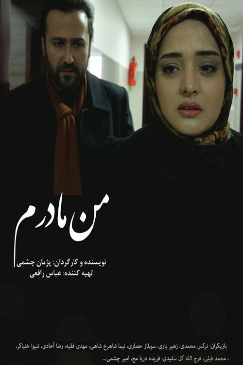 من مادرم