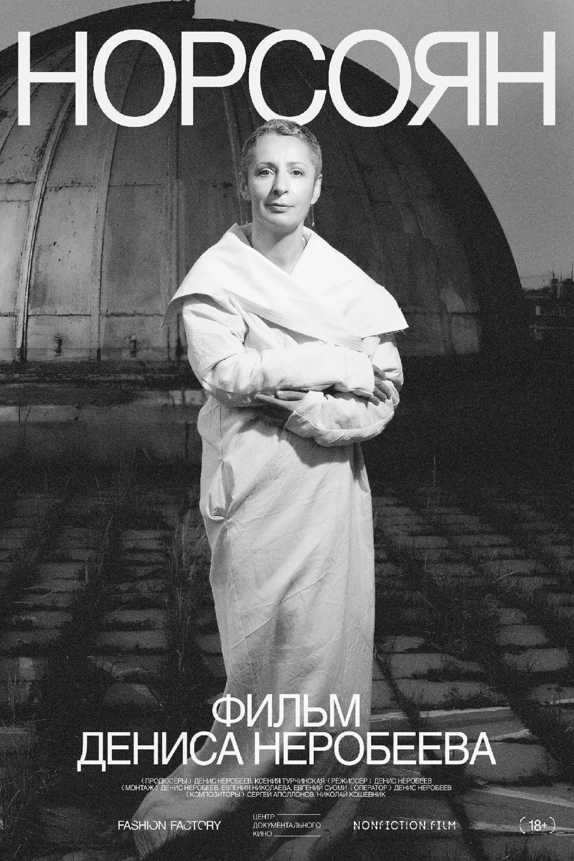 Норсоян