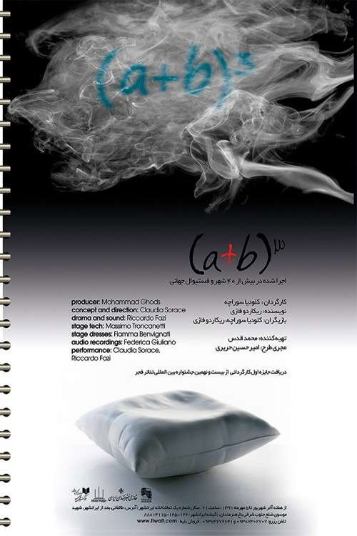 (a+b) به توان 3