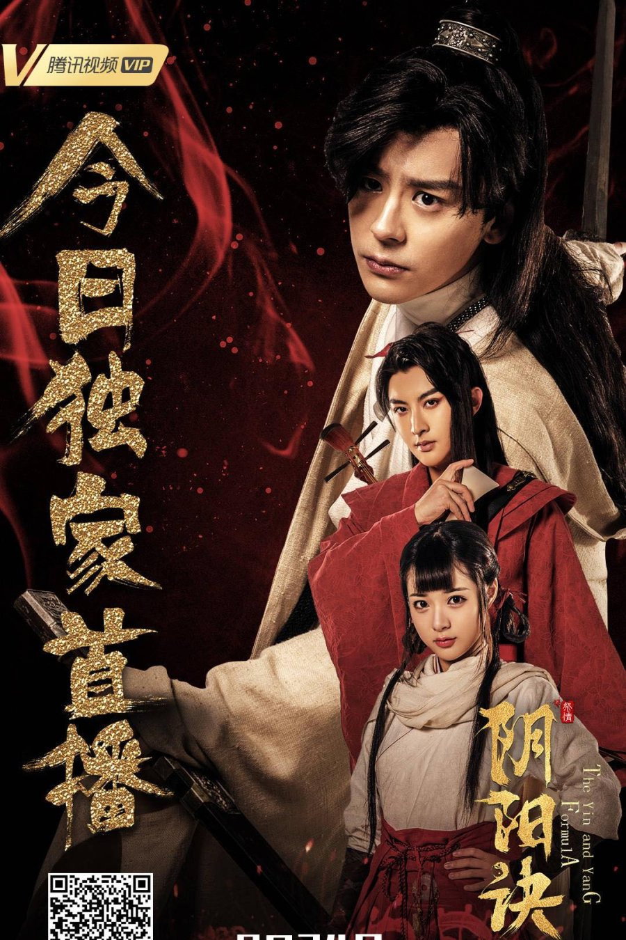阴阳诀之祭情