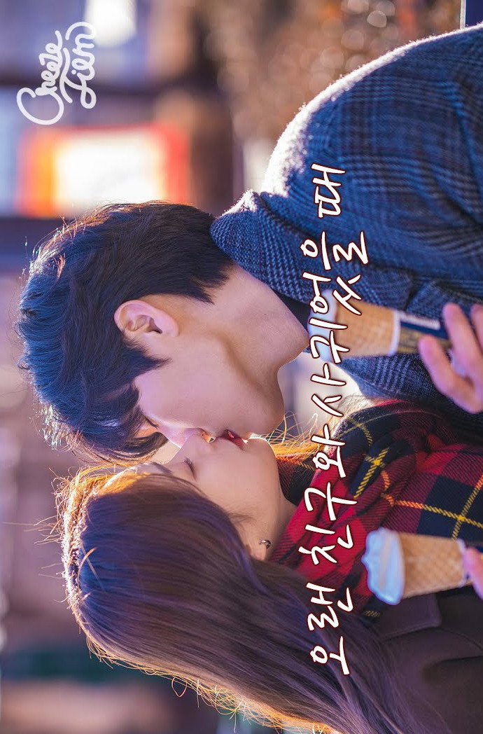 오랜 친구와 사귀었을 때
