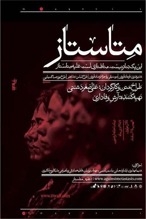 متاستاز