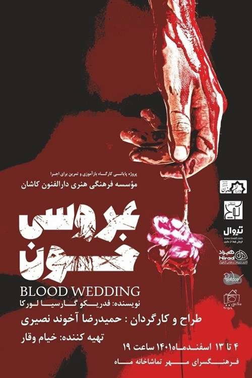 عروسی خون