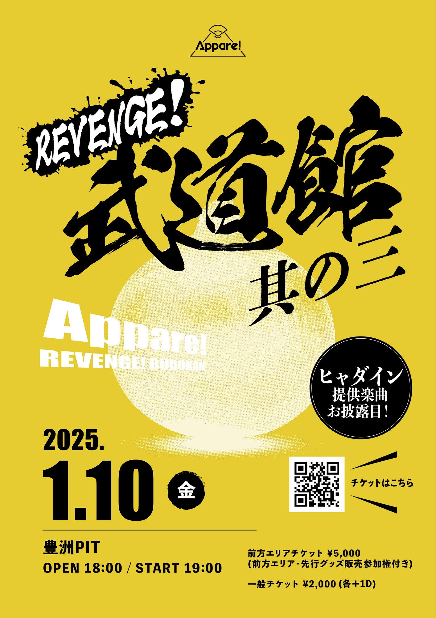 Appare! REVENGE!武道館 其の三