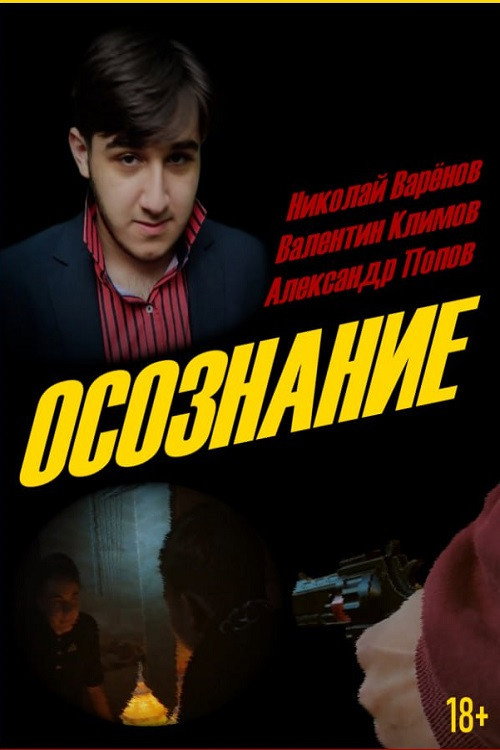Осознание