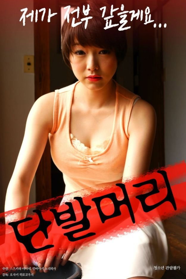 단발머리