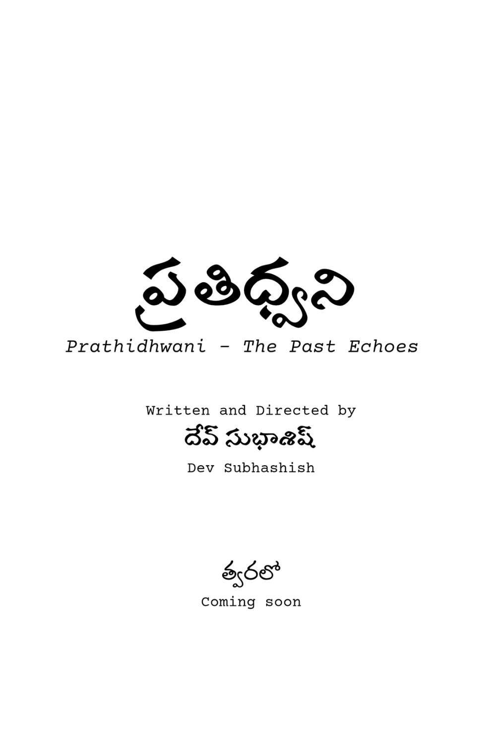 ప్రతిధ్వని