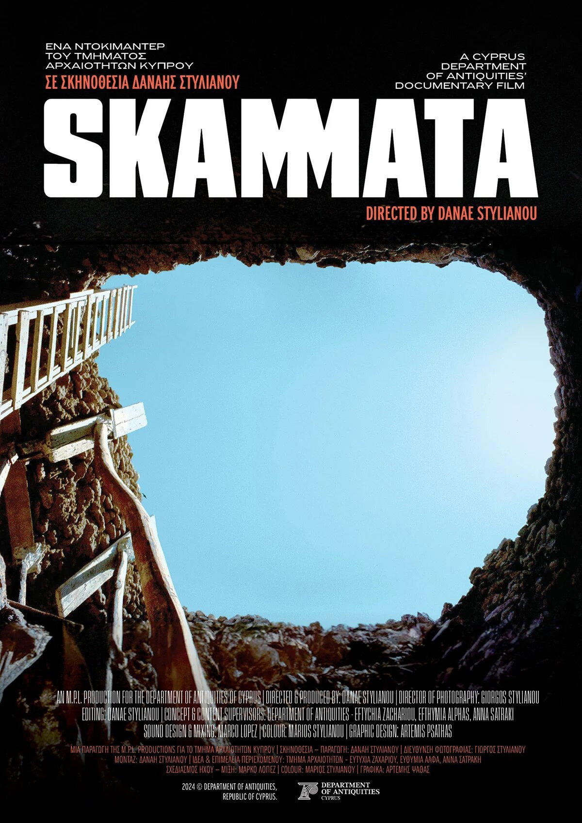Σκάμματα