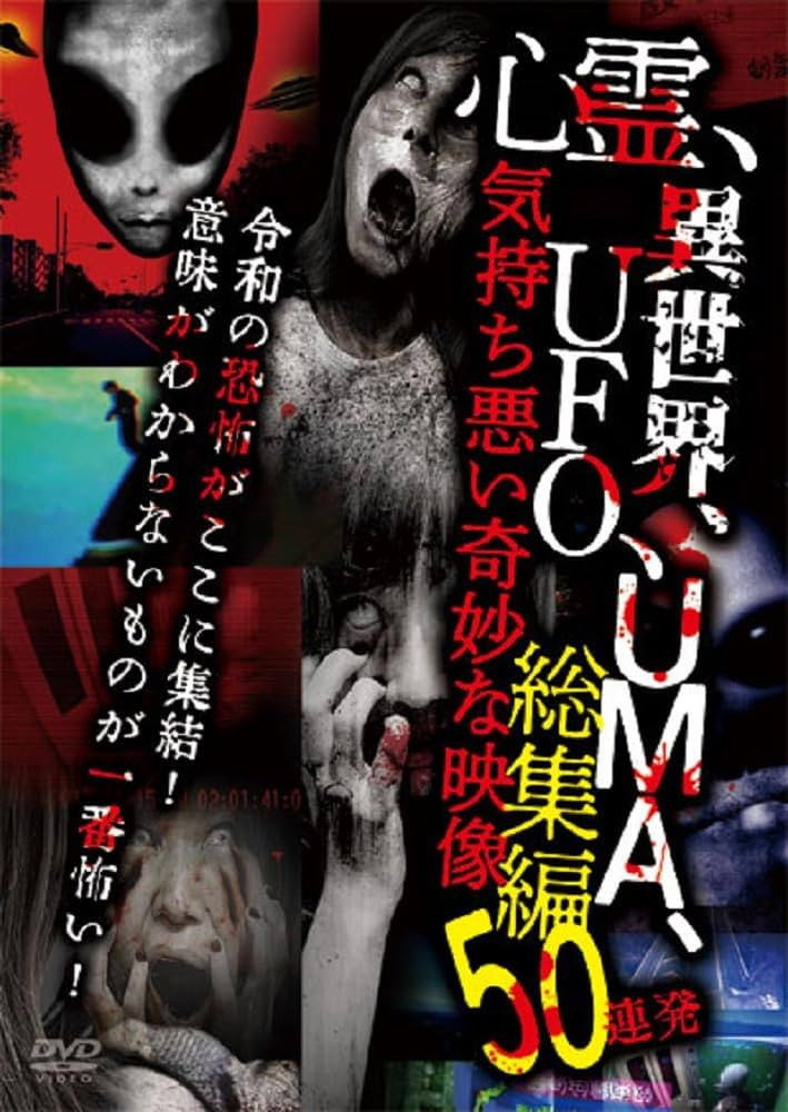 心霊、異世界、UFO、UMA、気持ち悪い奇妙な映像 総集編50連発