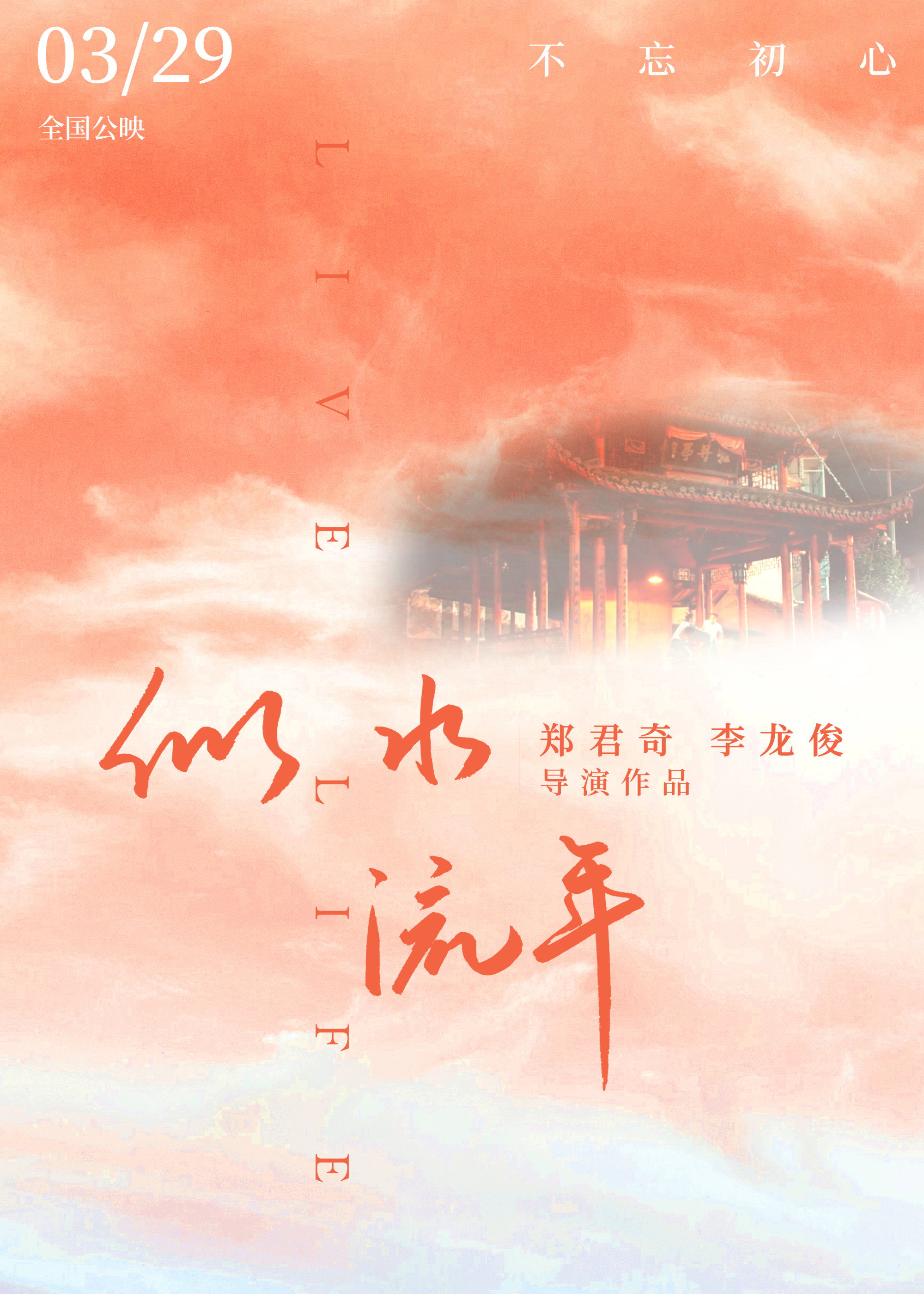 似水流年