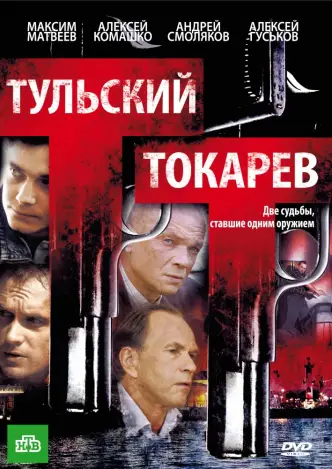 Tulskiy Tokarev