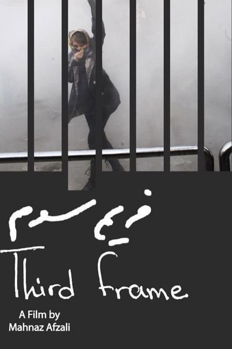 فریم سوم