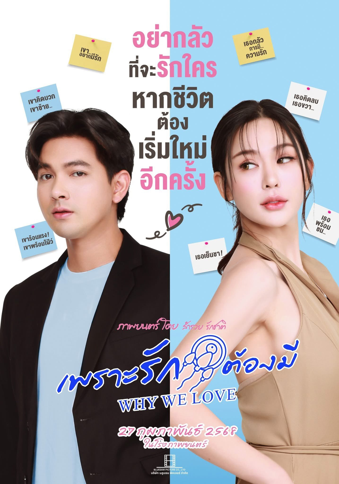 เพราะรักต้องมี