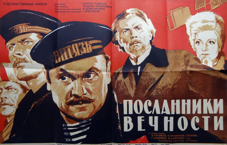 Посланники вечности