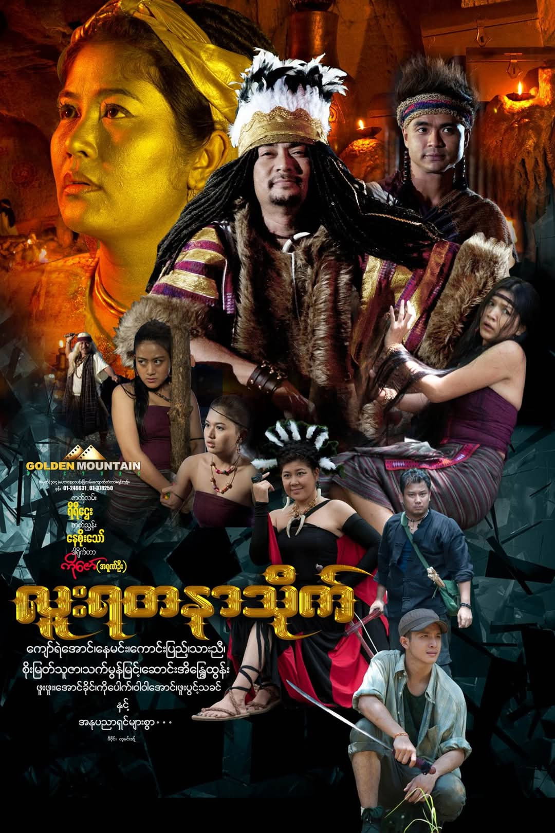 လူးရတနာသိုက်
