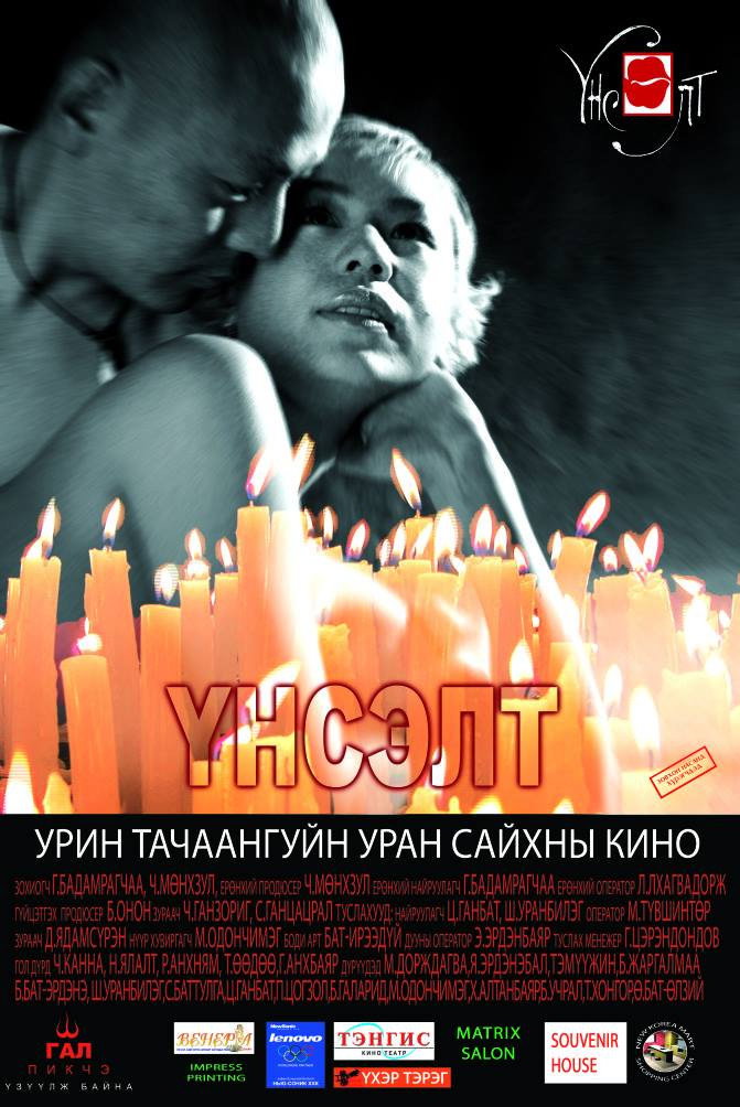 Үнсэлт
