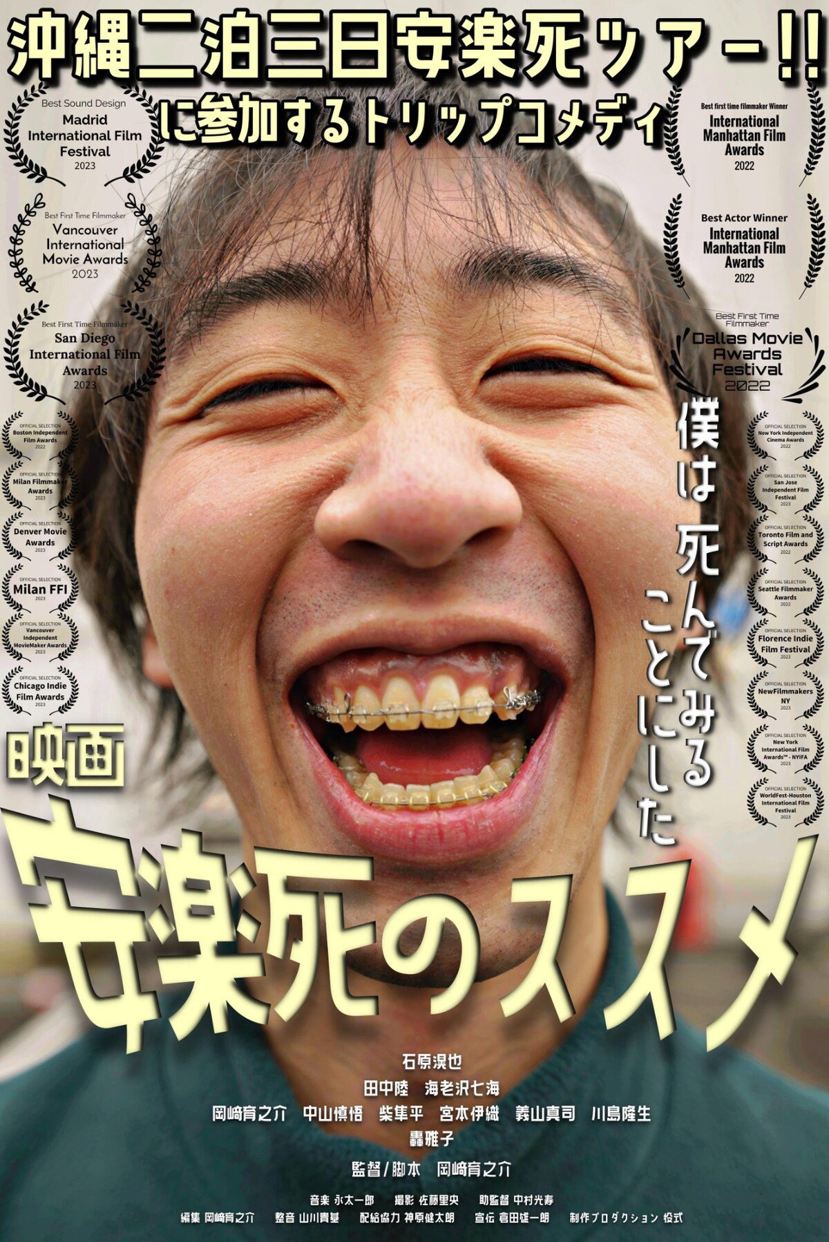安楽死のススメ