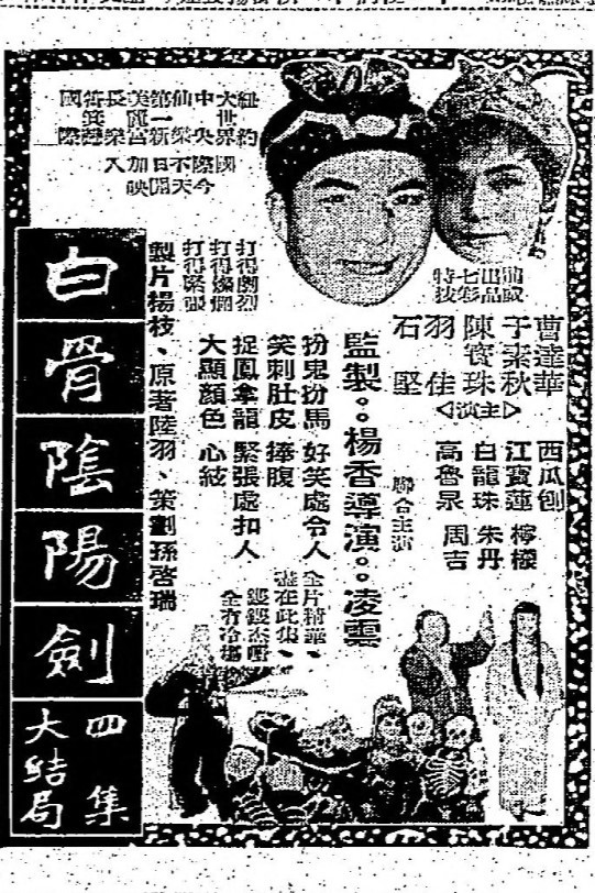 白骨陰陽劍(四集)