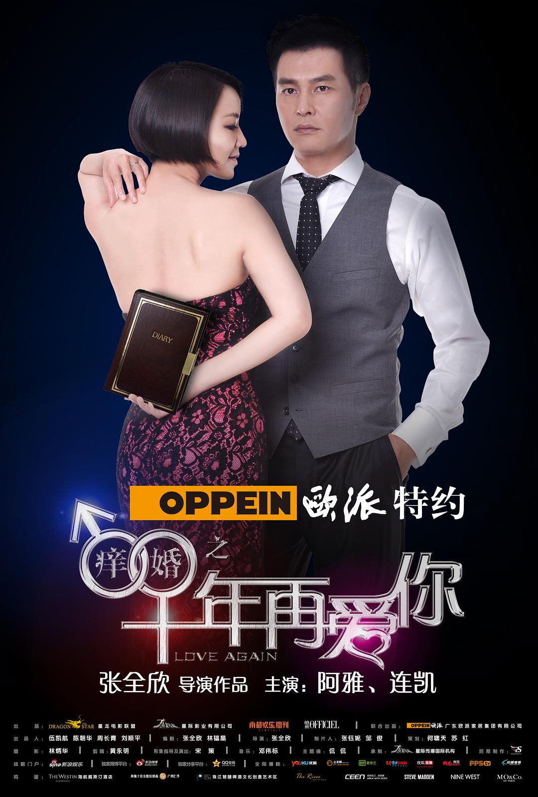 痒婚之十年再爱你