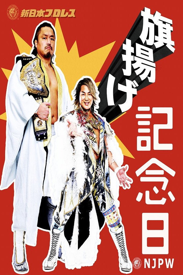 NJPW 53rd Anniversary Event