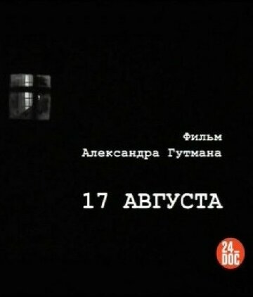 17 avgusta