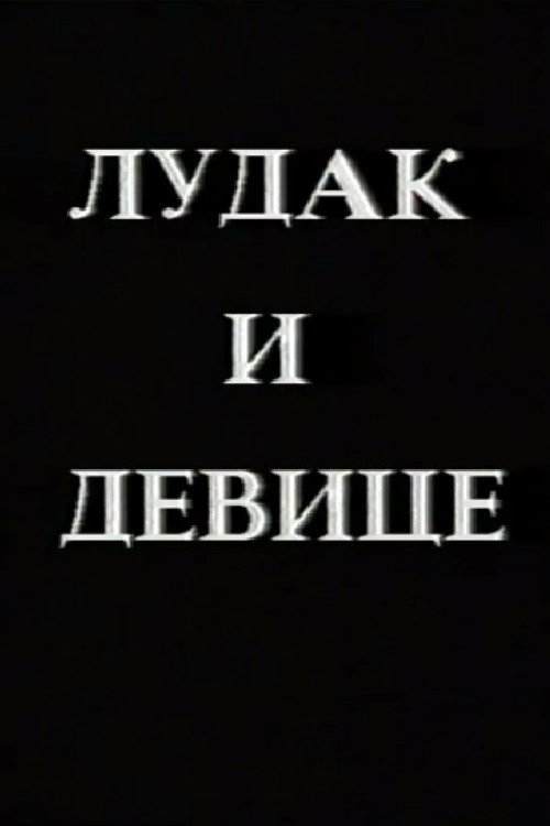 Ludak i device