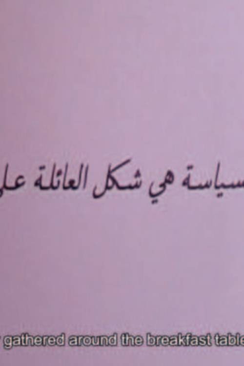 حديث هامشي حول المائدة