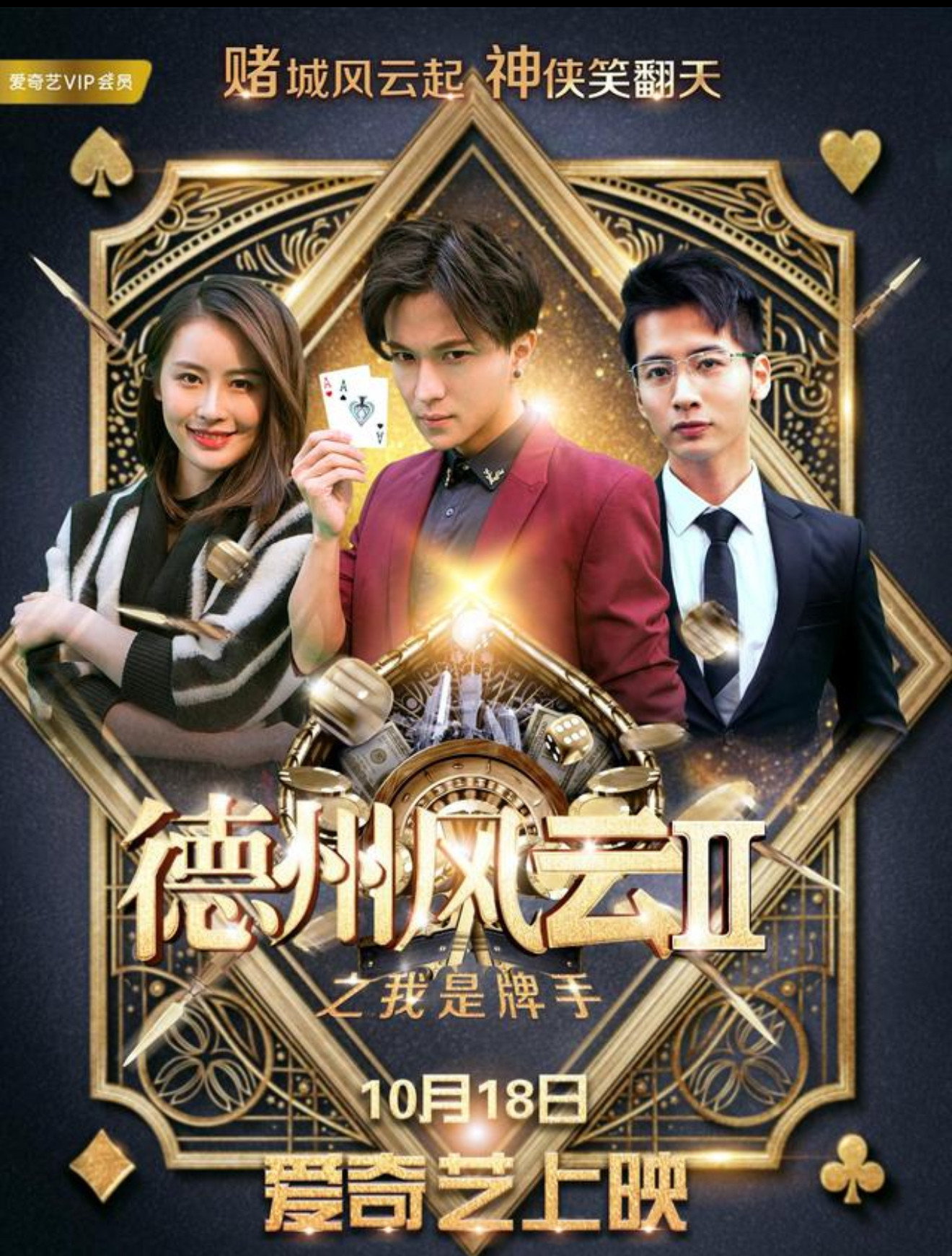 德州风云之我是牌手