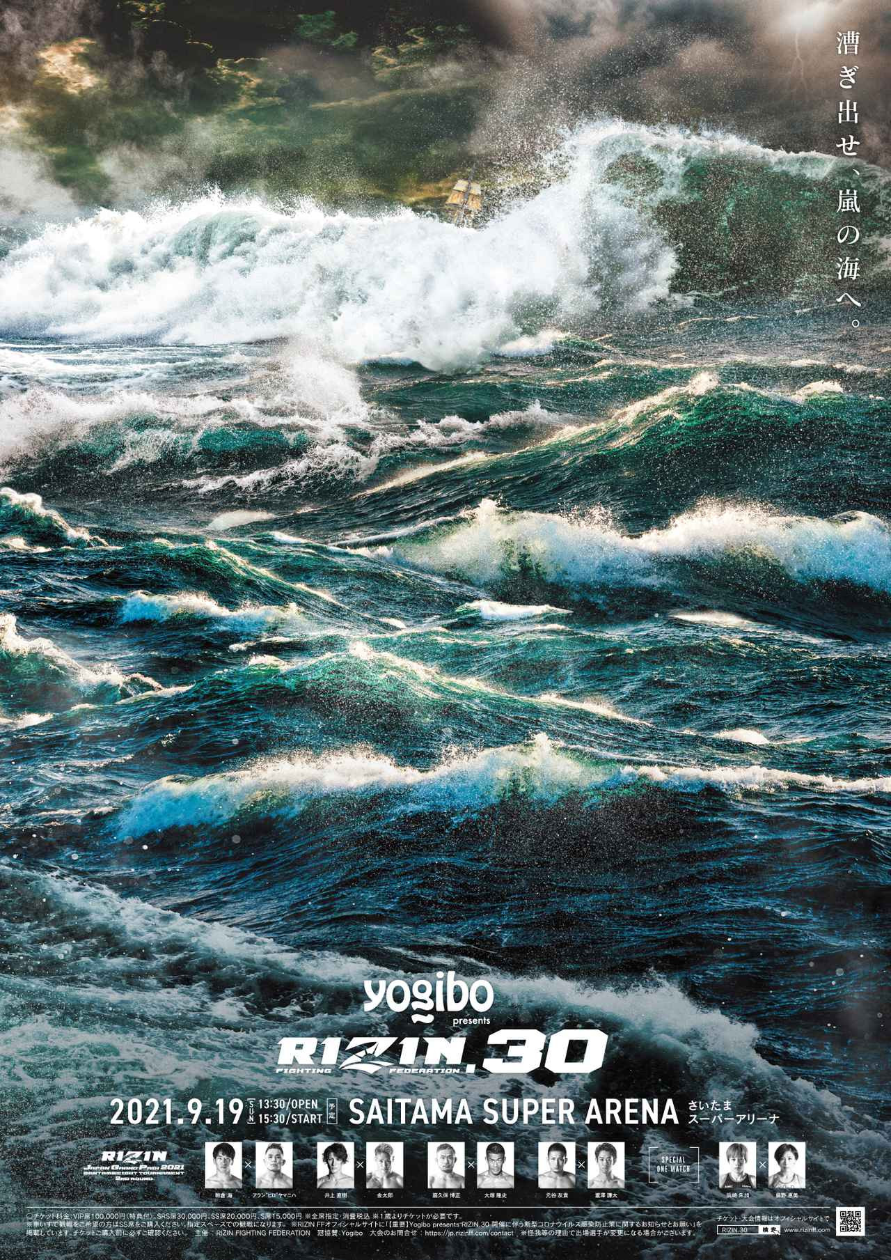 Yogibo presents RIZIN.30