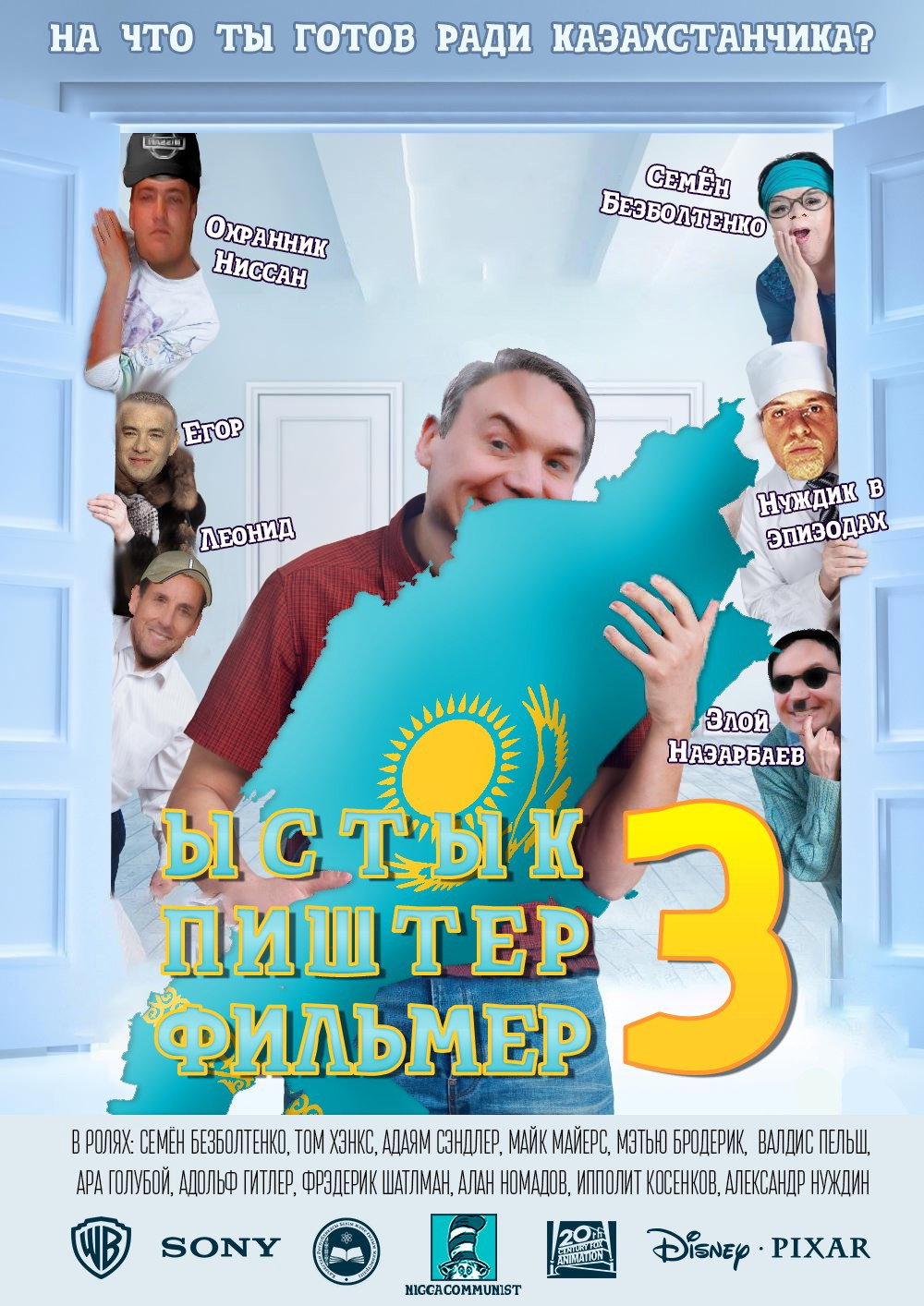 Ыстык Пиштер Фильмер 3