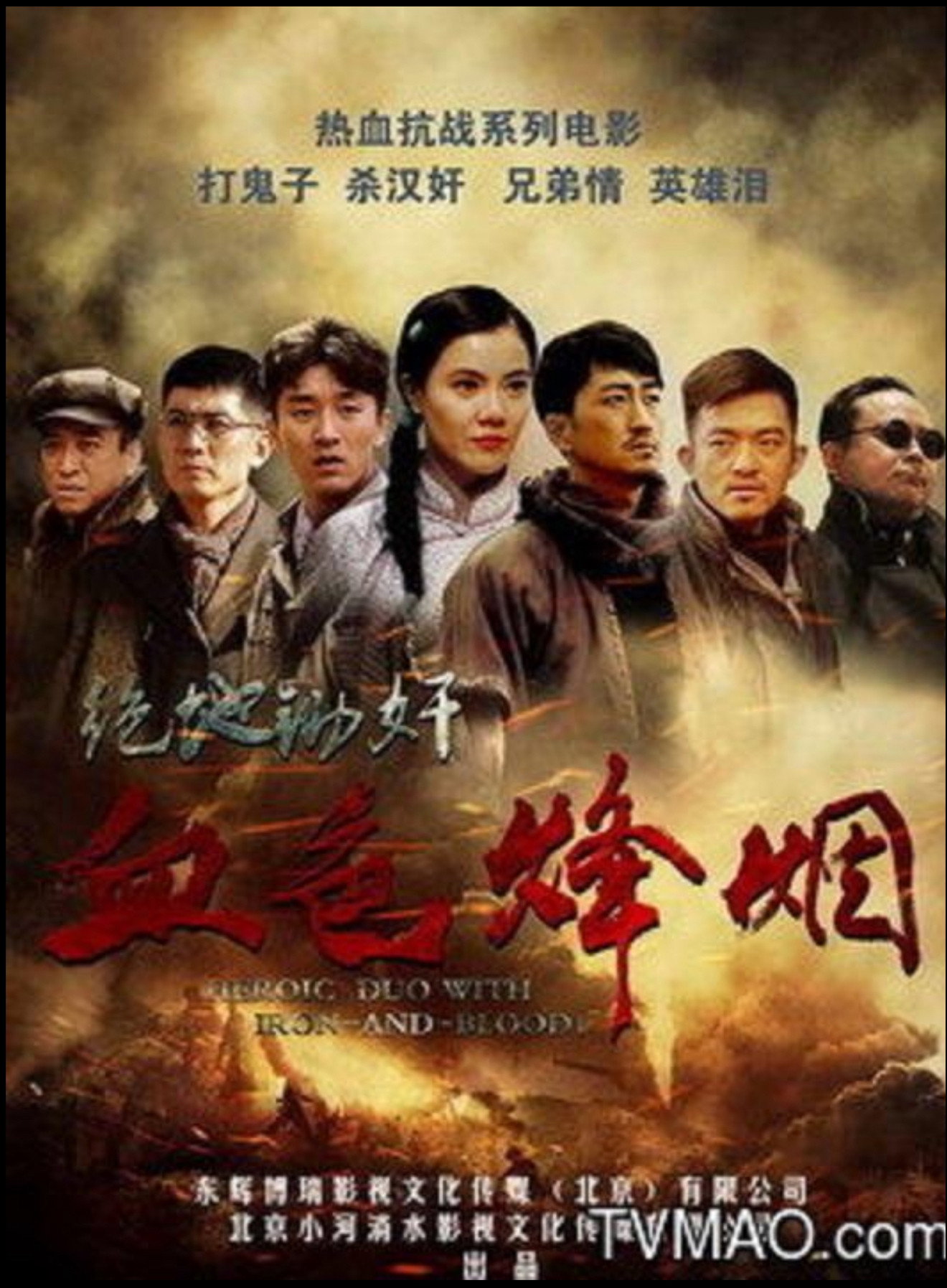 血色烽烟之绝地锄奸