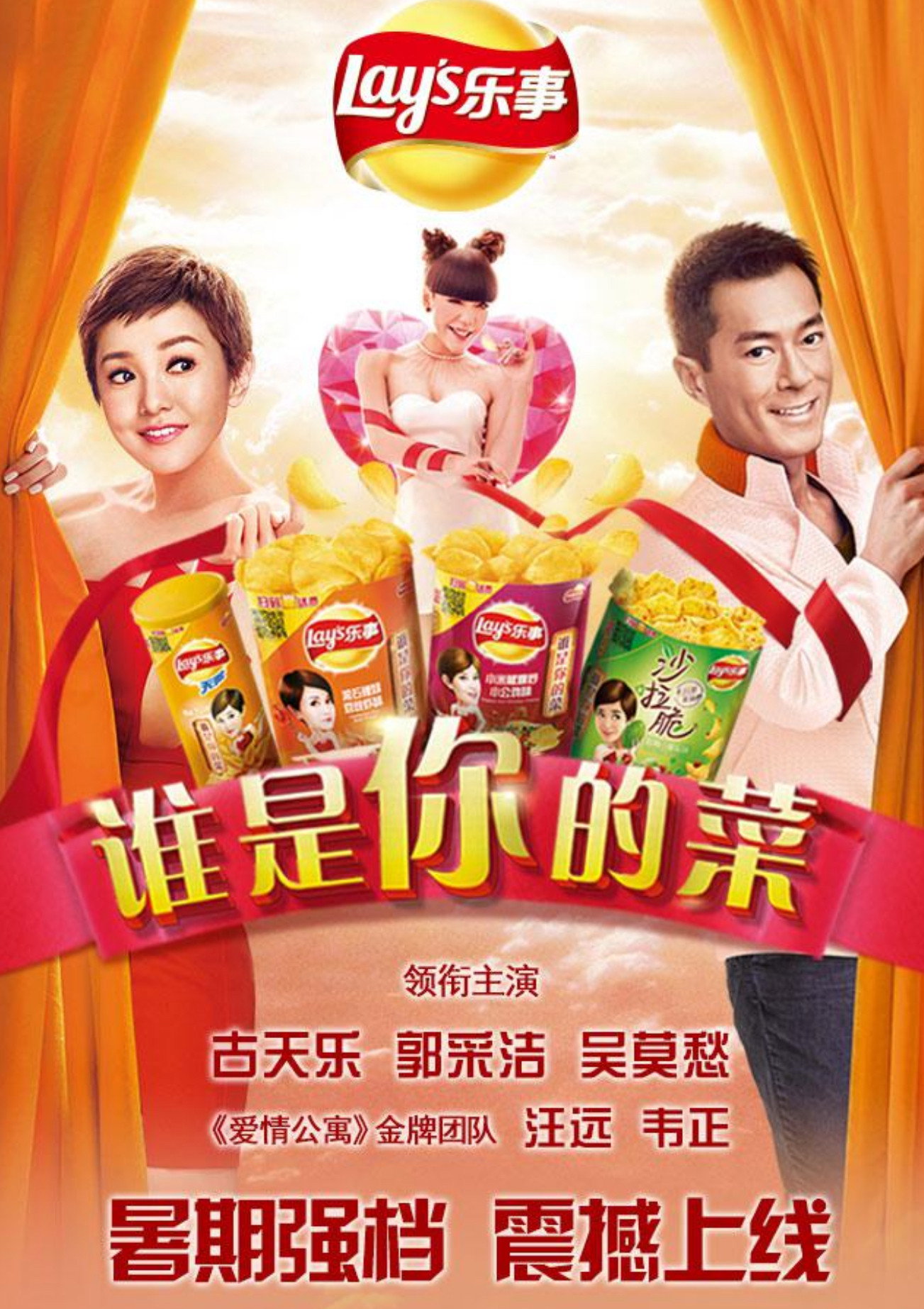 谁是你的菜2014