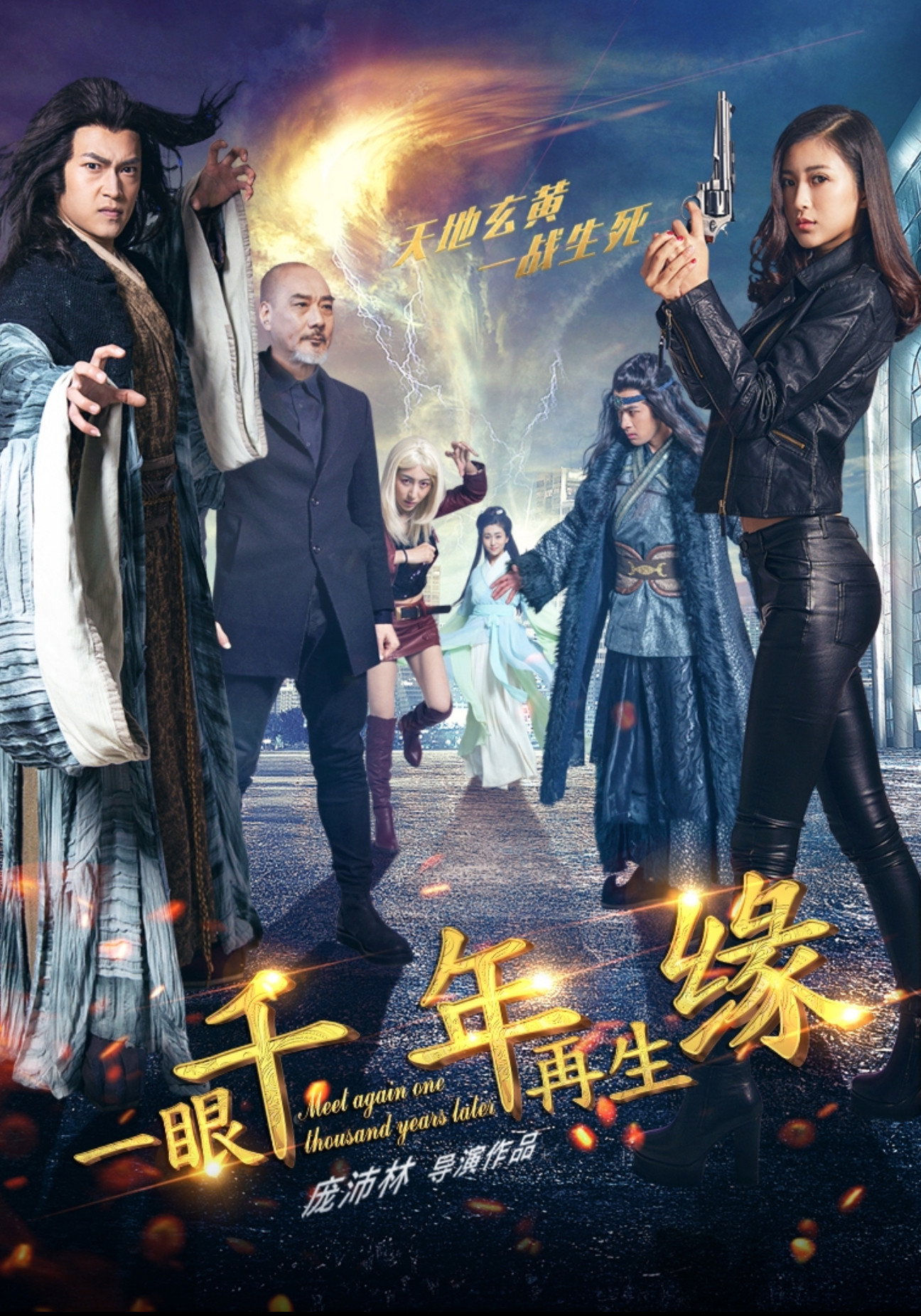 一眼千年再生缘