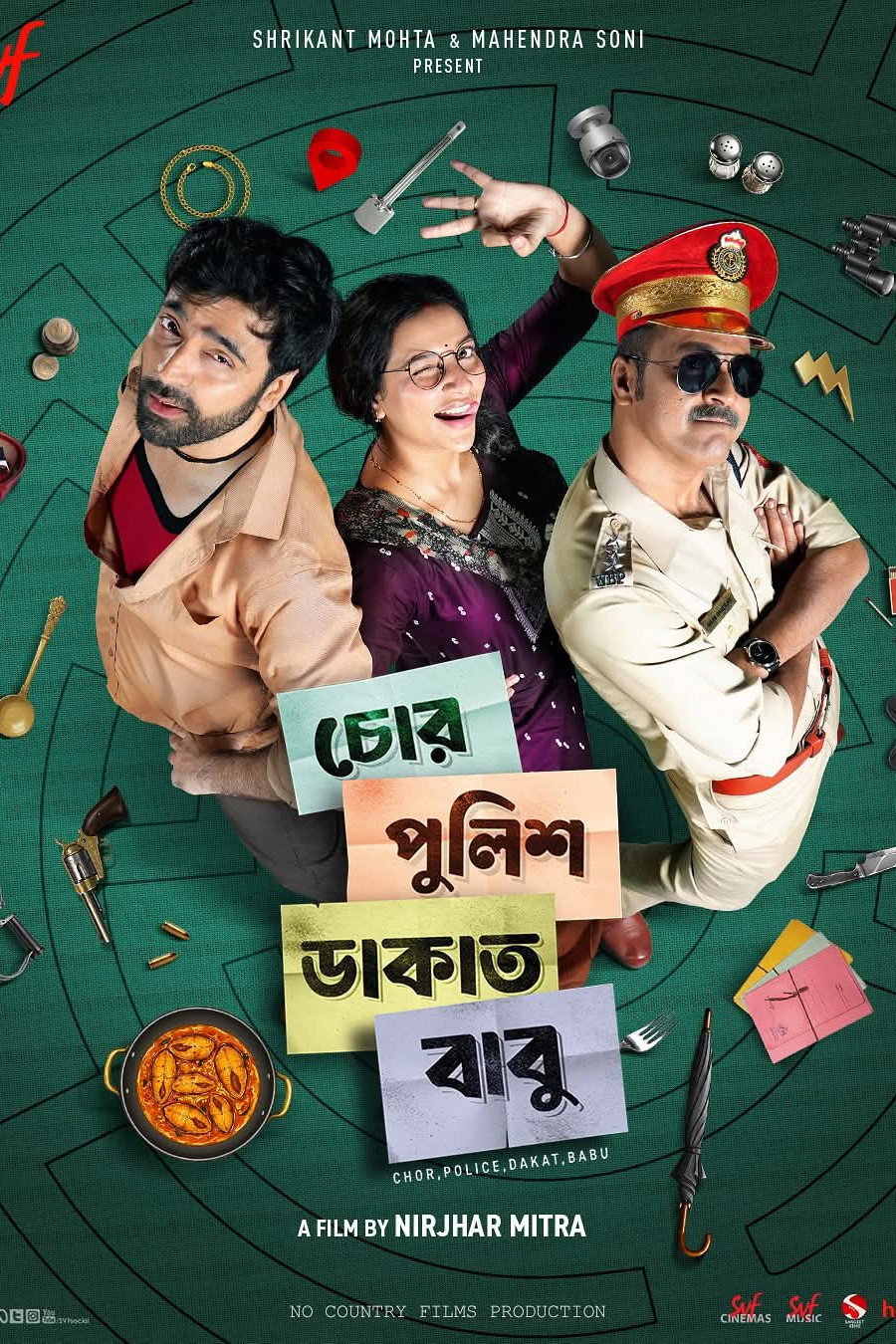 চোর, পুলিশ, ডাকাত, বাবু