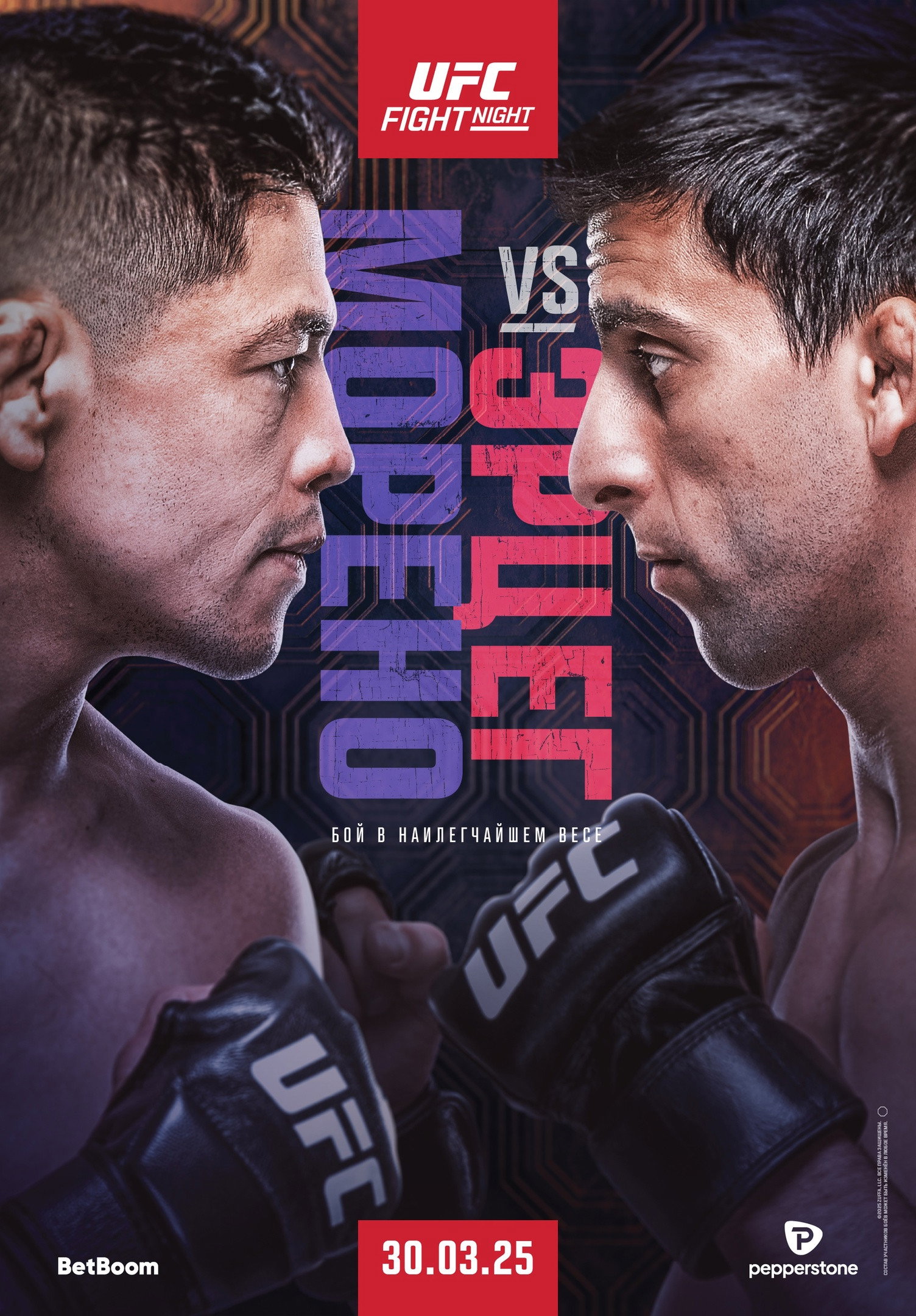 UFC on ESPN 64: Морено vs. Эрцег