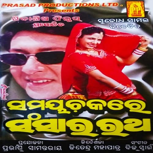Samaya Chakare Sansara Ratha