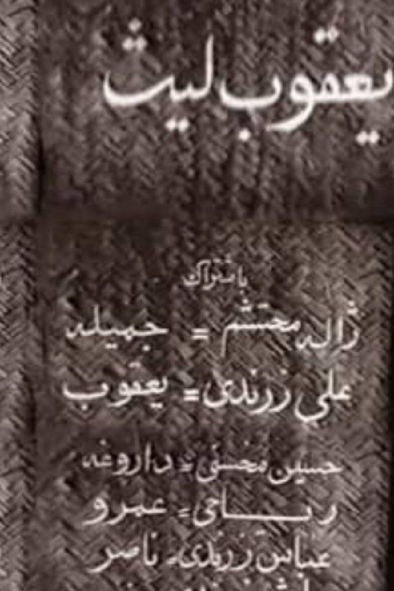 Ya'qub layth saffar