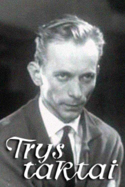 Три такта