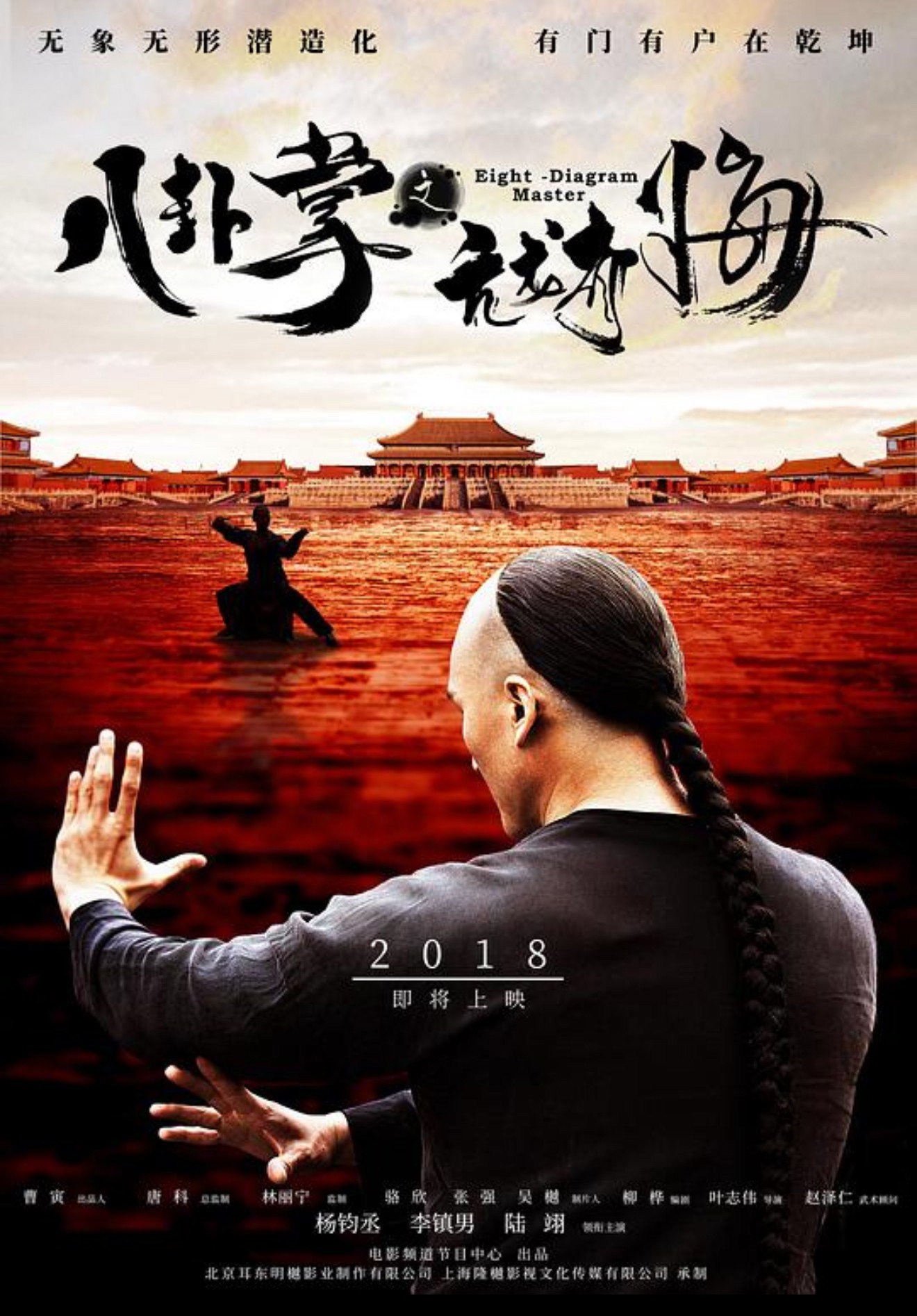 八卦掌之亢龙有悔