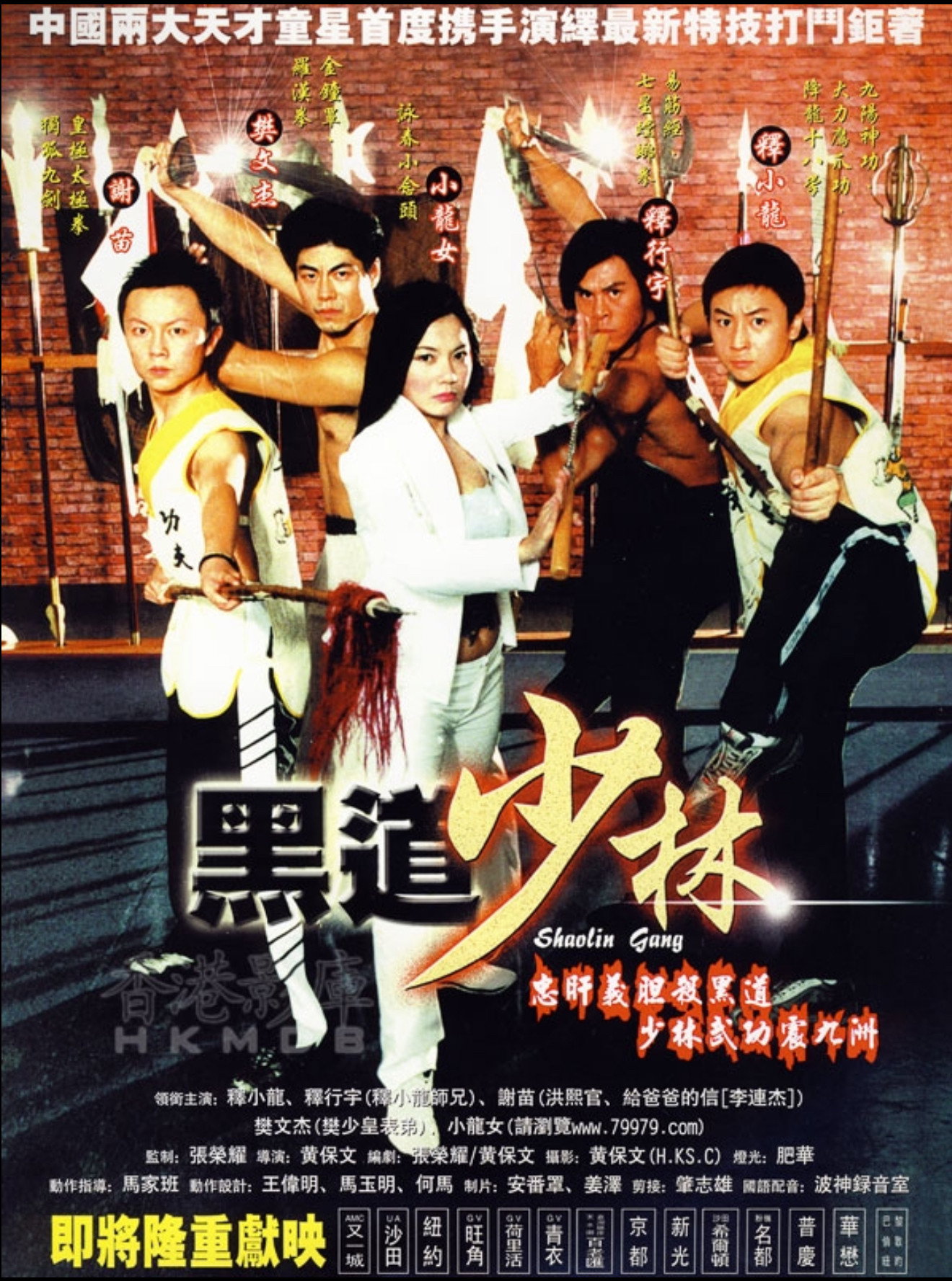 黑道少林