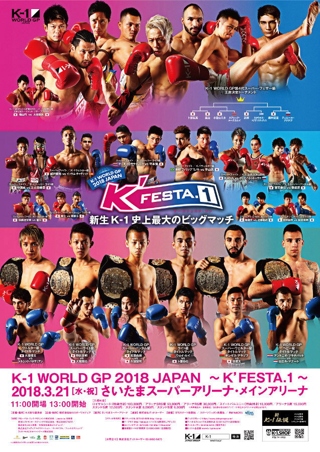 K-1 WORLD GP 2018 JAPAN ～K’FESTA.1～