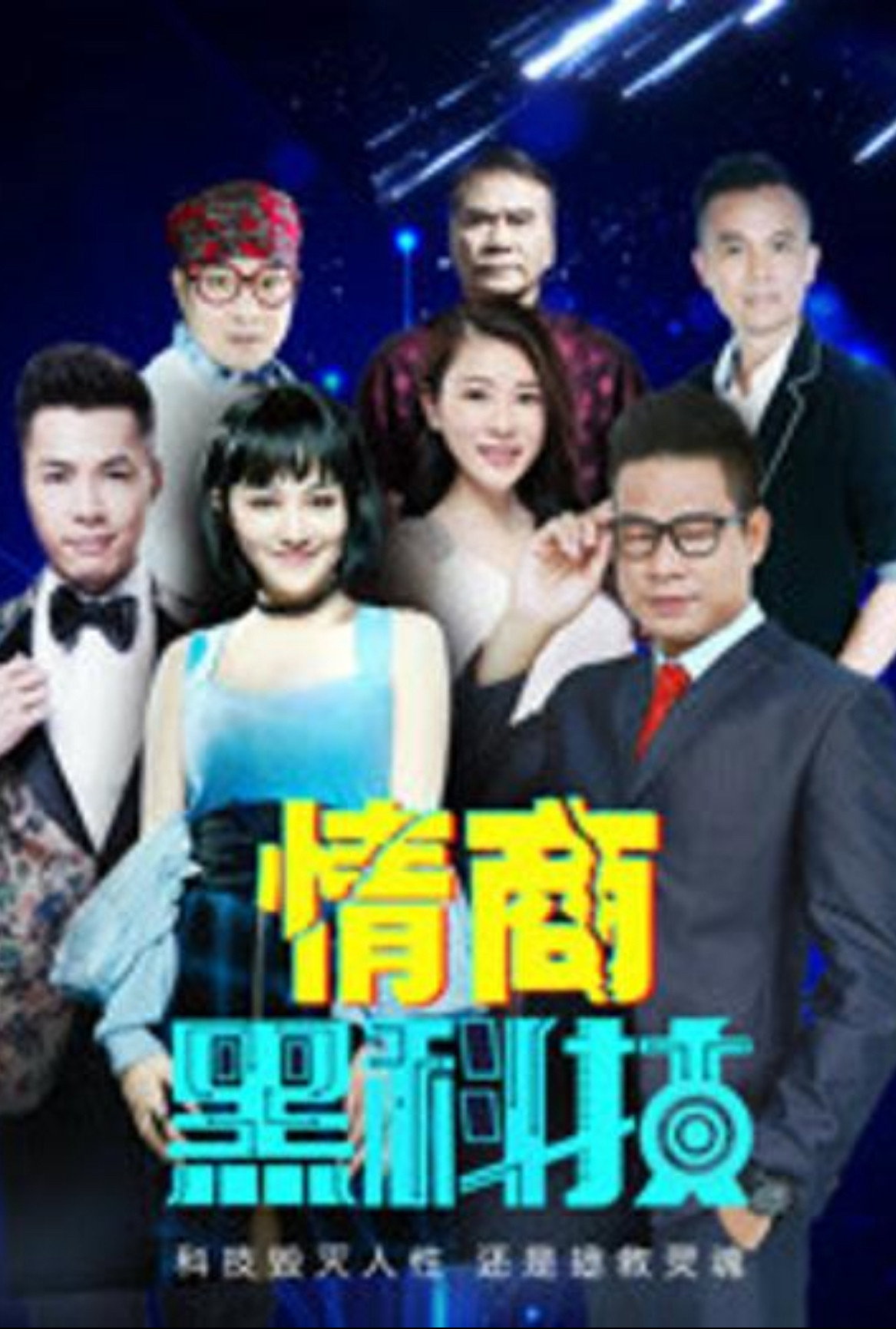 情商黑科技