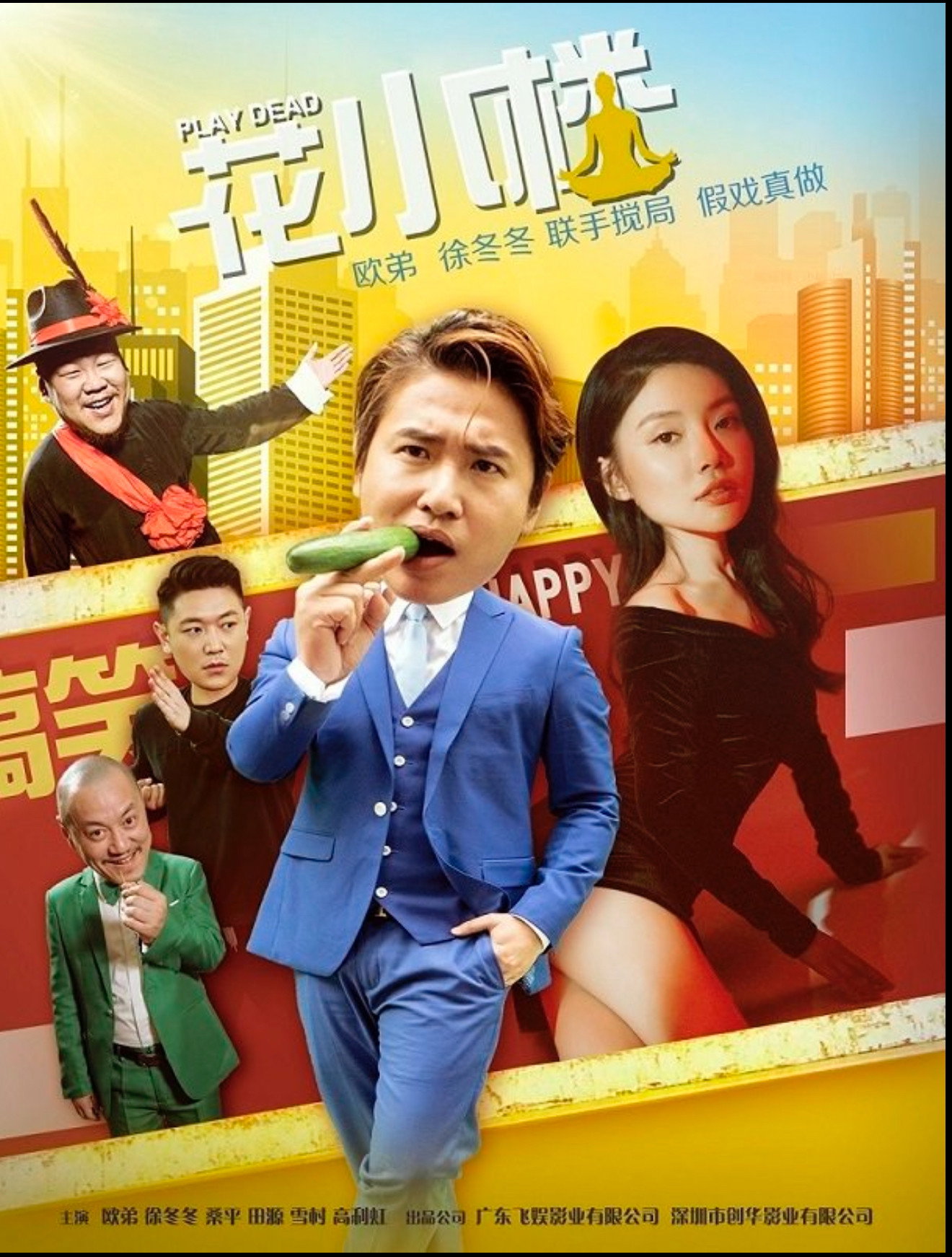 花小楼之捣浆糊