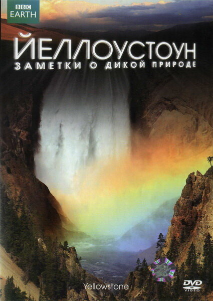 Єллоустоун