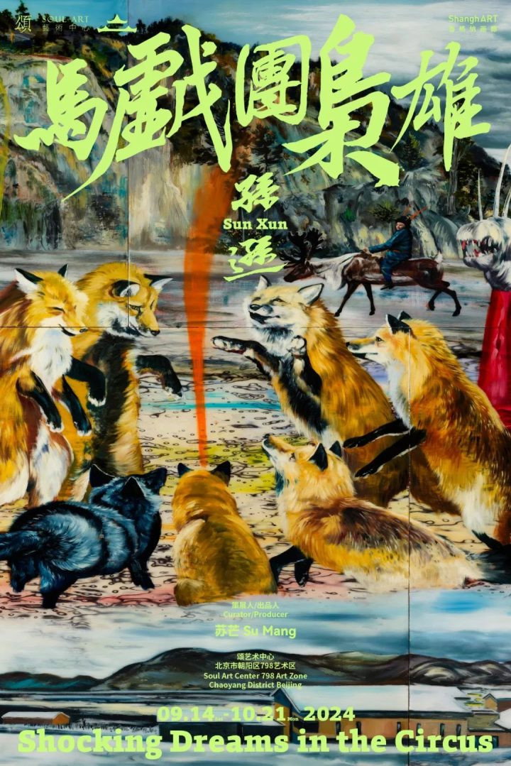 Кошмарные сны в цирке