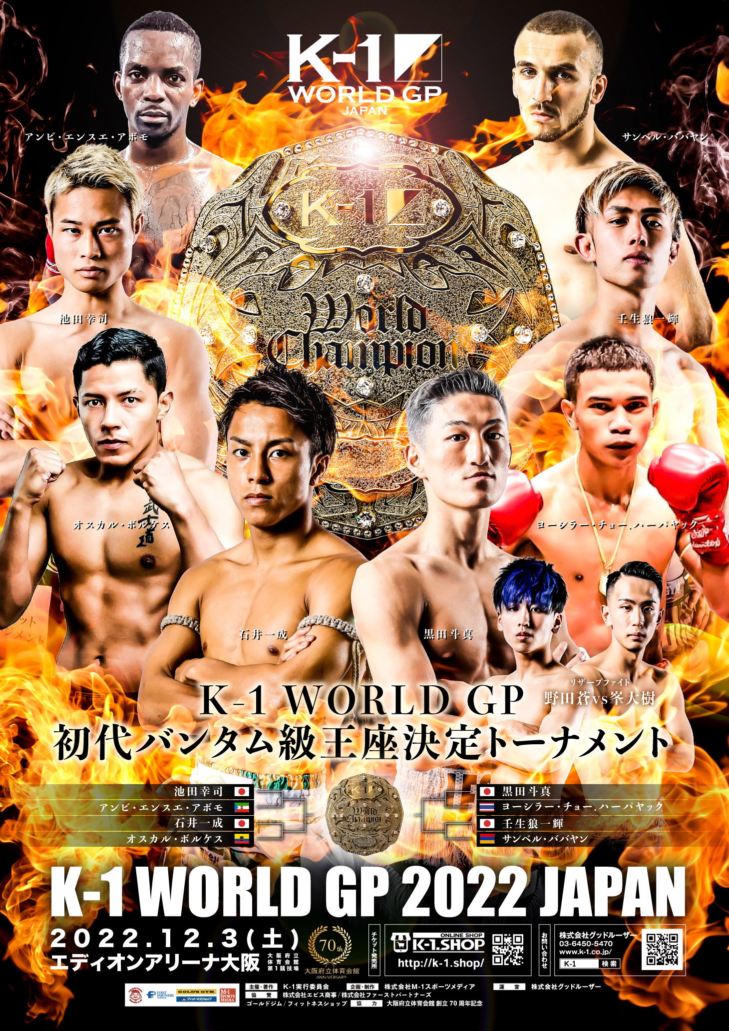 K-1 WORLD GP 2022 JAPAN ～初代バンタム級王座決定トーナメント～