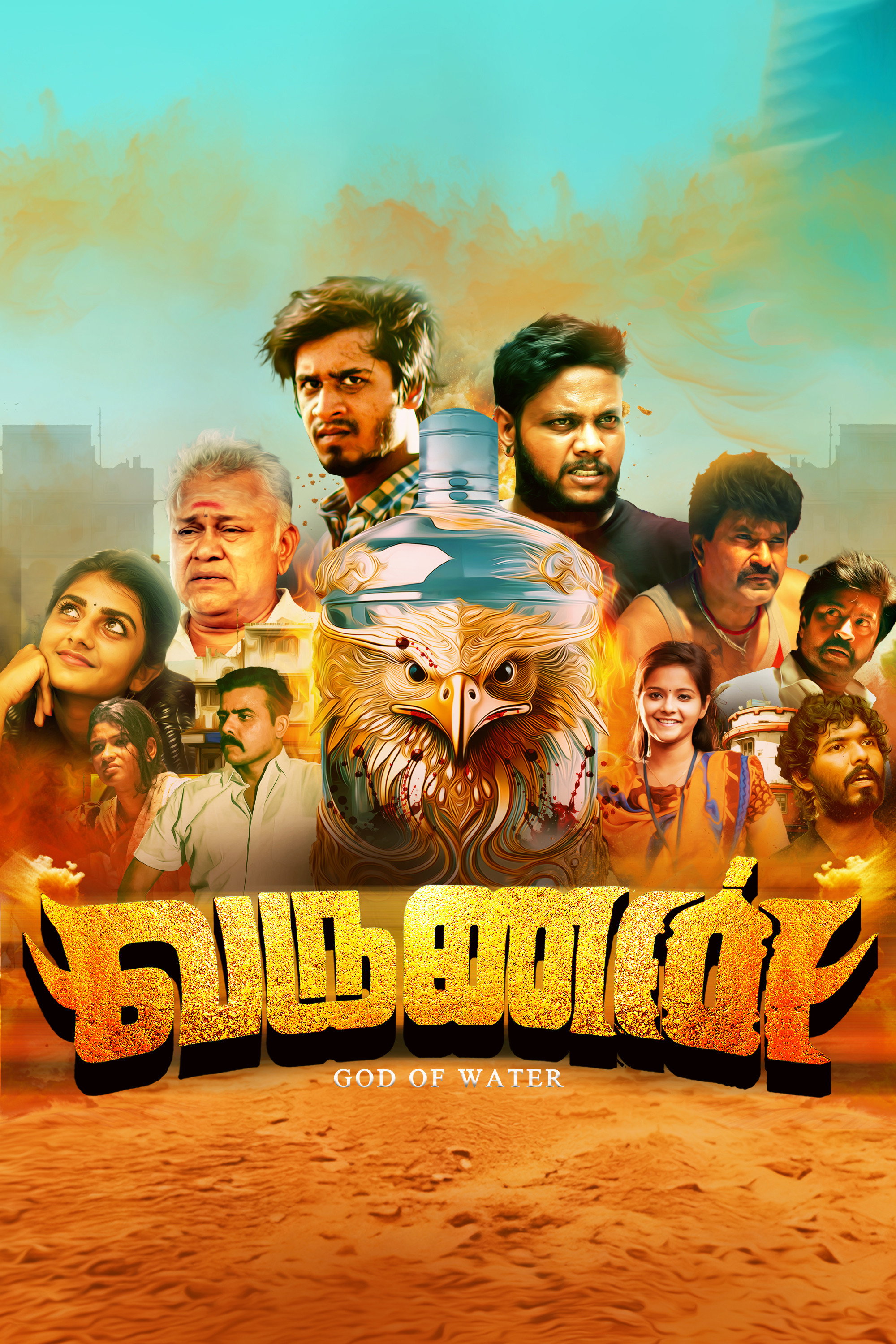 வருணன்