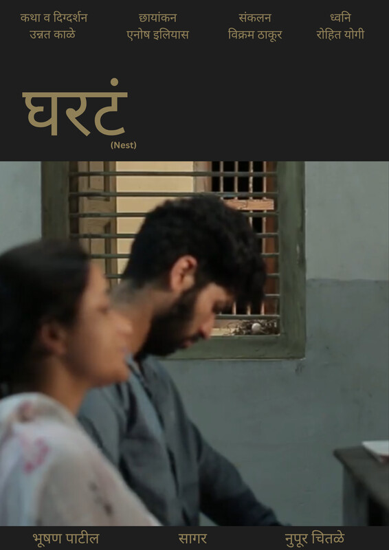 घरटं