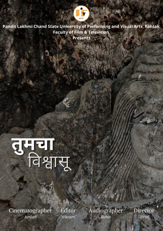 तुमचा विश्वासू