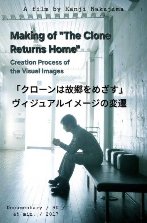 「クローンは故郷をめざす」ヴィジュアルイメージの変遷
